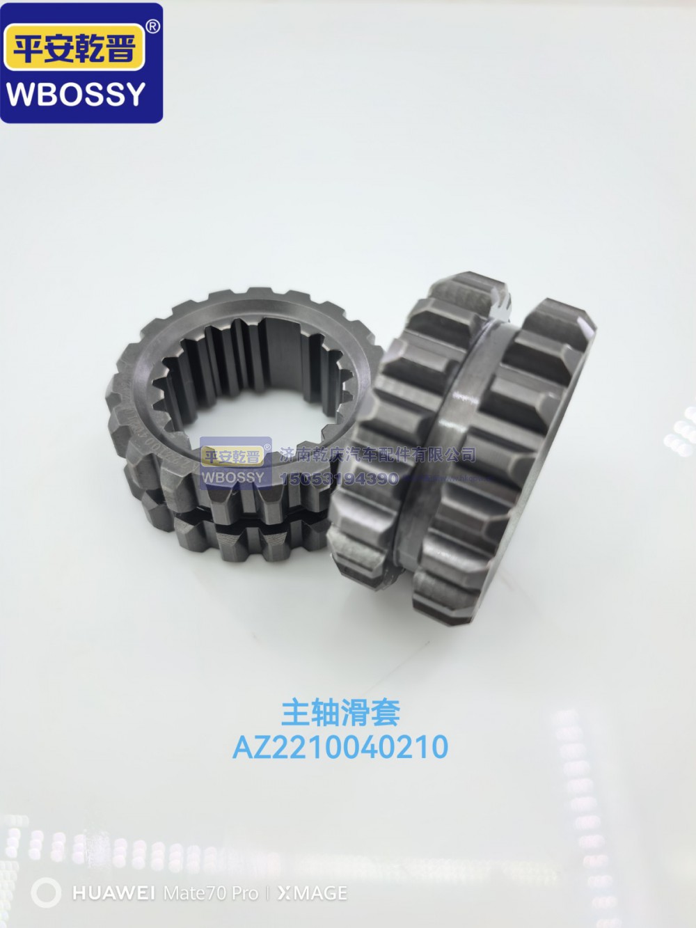 主轴滑套