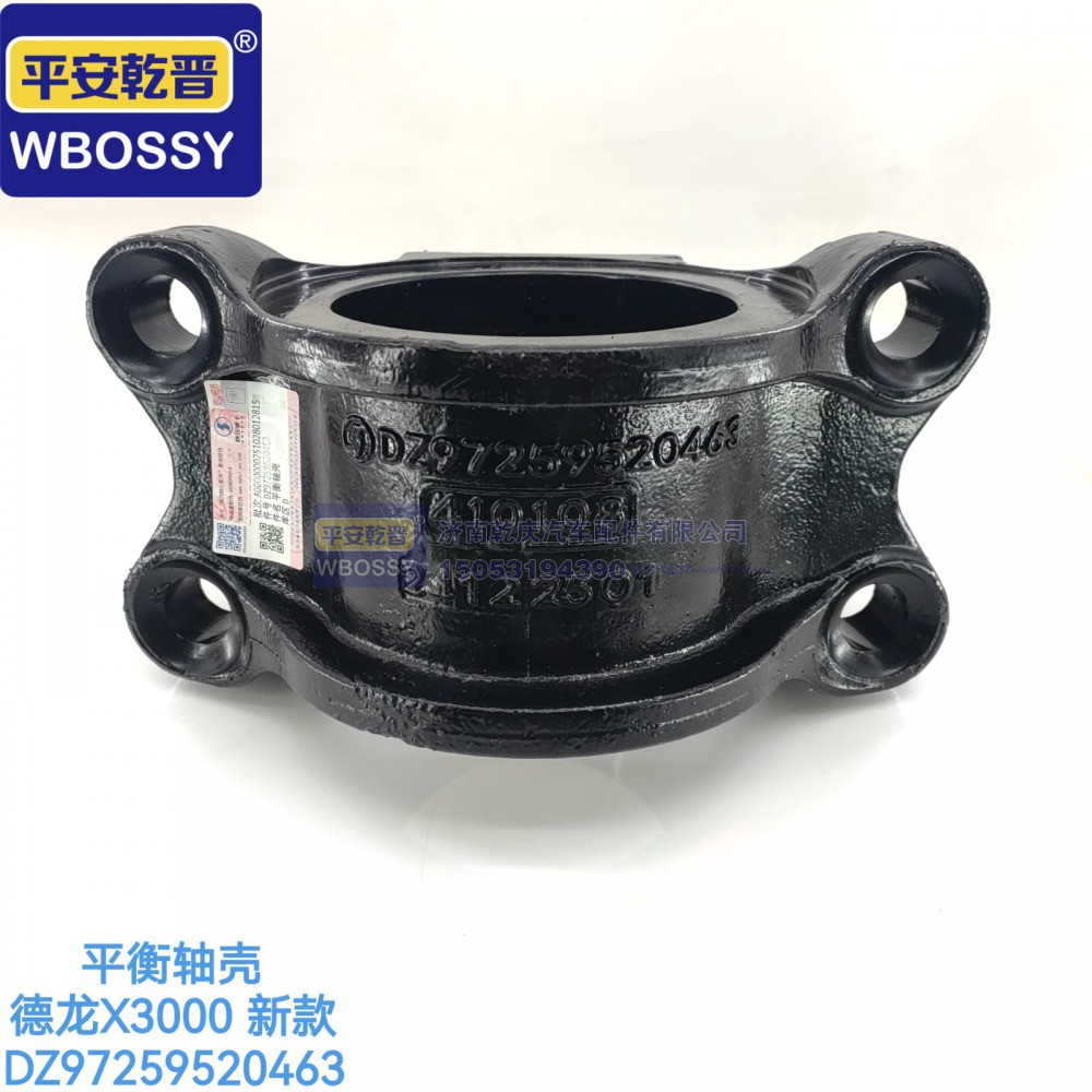 德龙X3000新款平衡轴壳