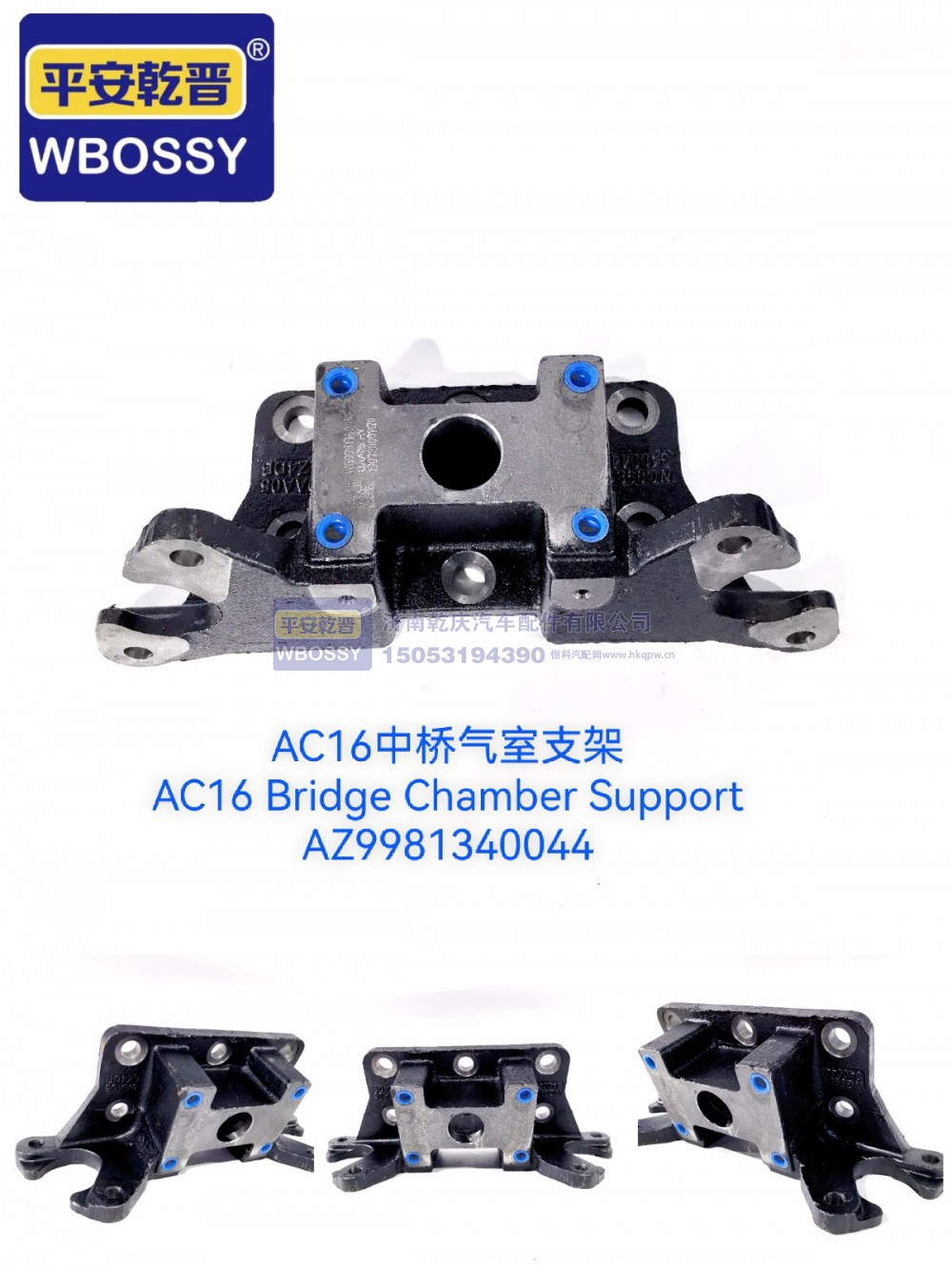 AC16中桥气室支架