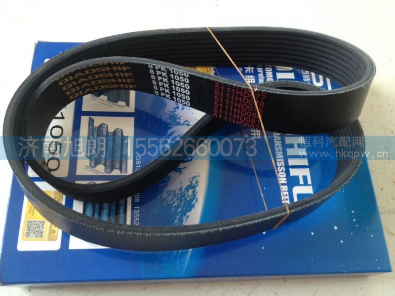 8PK1050图号VG2600020253,皮带,济南旭朗汽车配件有限公司