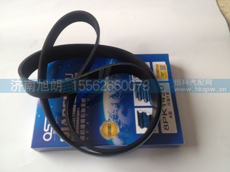 8PK1420,皮带,济南旭朗汽车配件有限公司