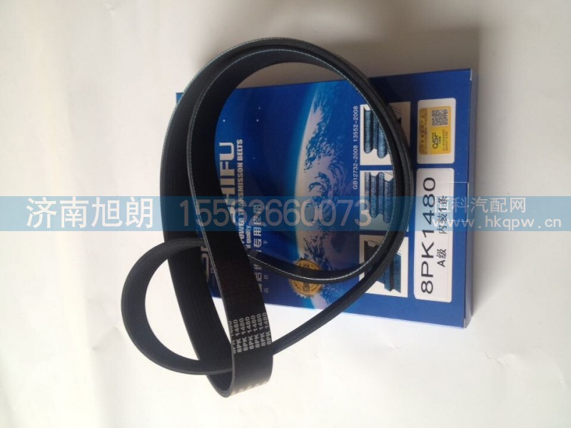 8PK1480,皮带,济南旭朗汽车配件有限公司