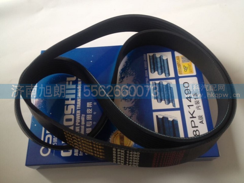 8PK1490,皮带,济南旭朗汽车配件有限公司