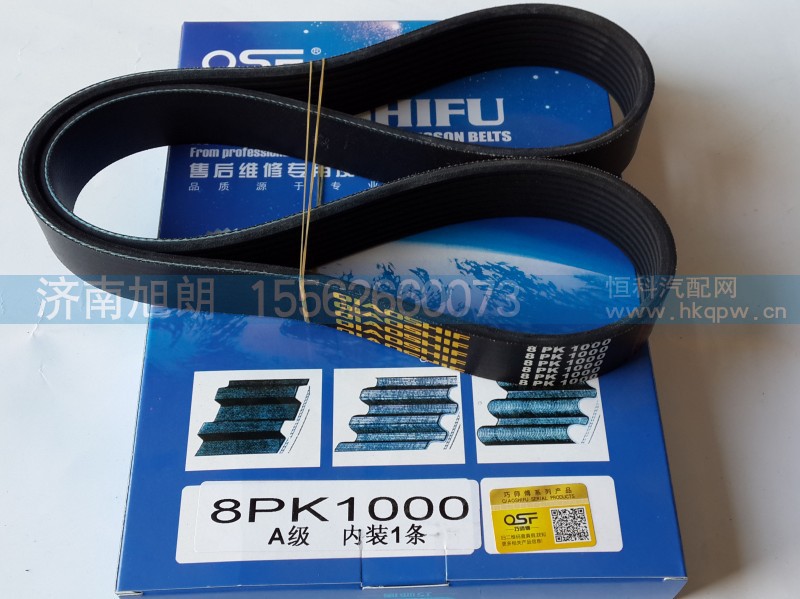 8PK1000,皮带,济南旭朗汽车配件有限公司
