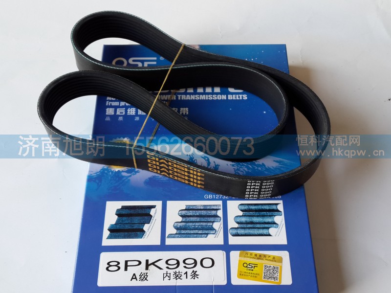 8PK990,皮带,济南旭朗汽车配件有限公司
