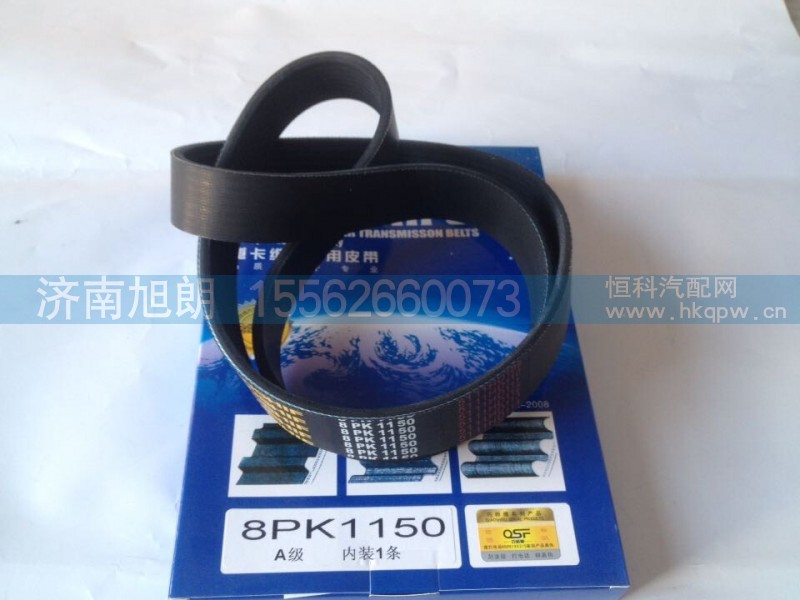 8PK1150,皮带,济南旭朗汽车配件有限公司