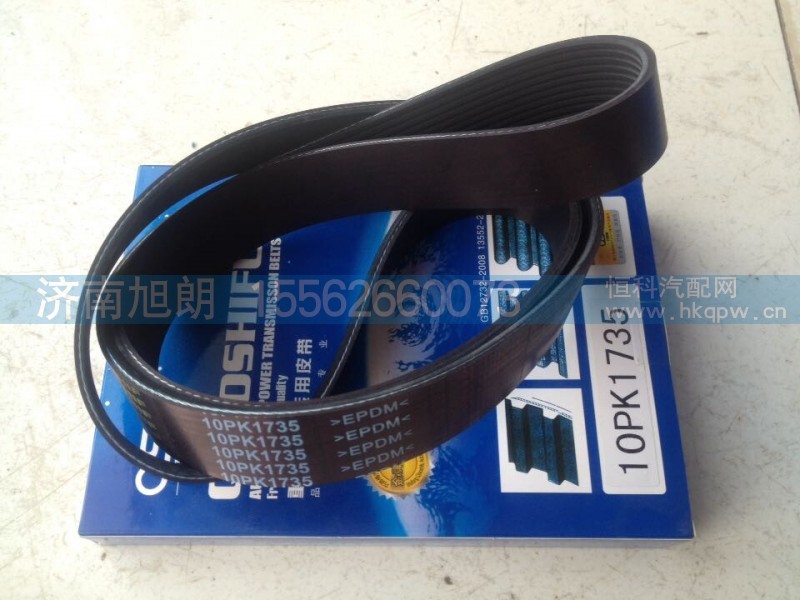 10PK1735,皮带,济南旭朗汽车配件有限公司