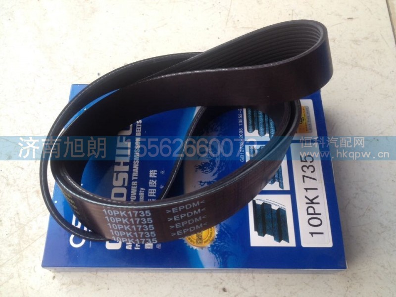 10PK1735,皮带,济南旭朗汽车配件有限公司