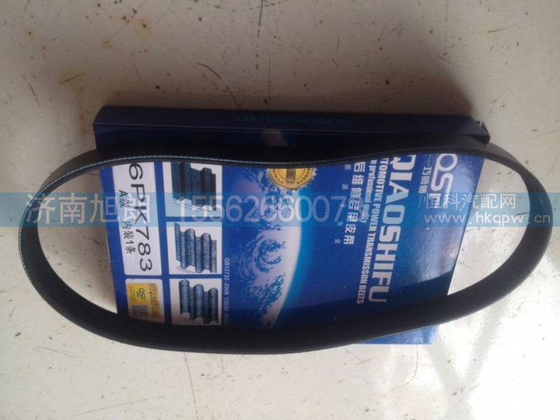 6PK783,皮带,济南旭朗汽车配件有限公司