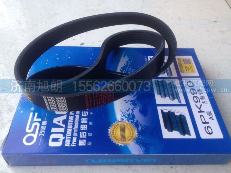 6PK990,皮带,济南旭朗汽车配件有限公司
