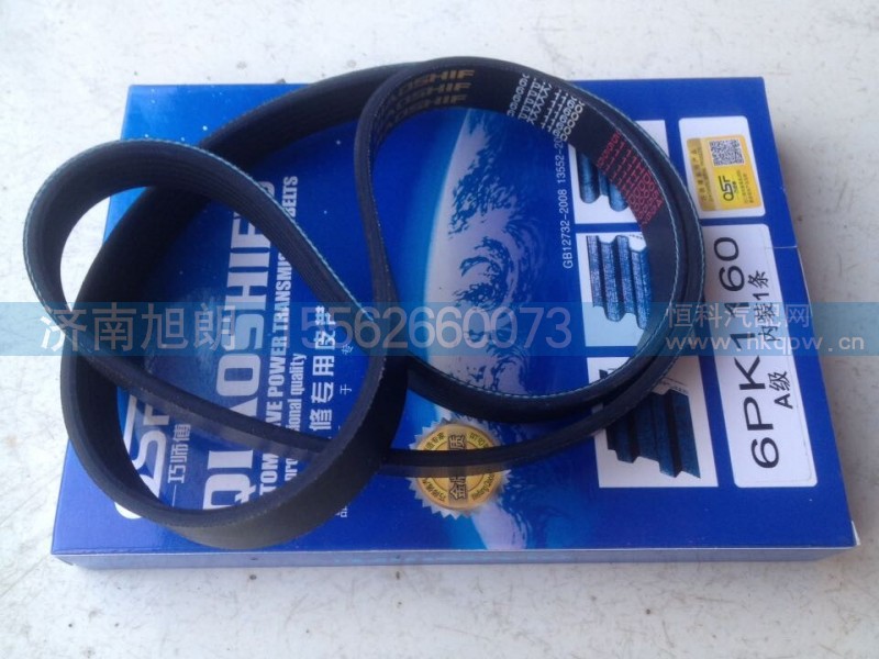 6PK1160,皮带,济南旭朗汽车配件有限公司