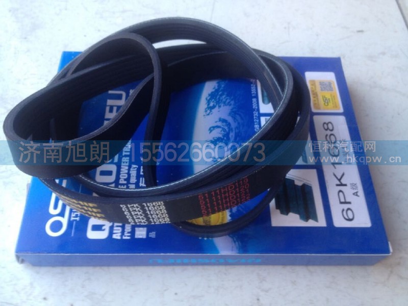 6PK1668,皮带,济南旭朗汽车配件有限公司