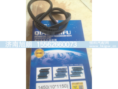 10*1150皮带,10*1150皮带,济南旭朗汽车配件有限公司