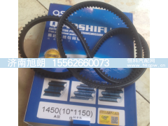 10*1150皮带,10*1150皮带,济南旭朗汽车配件有限公司