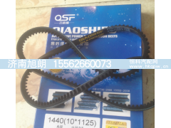 10*1125皮带,10*1125皮带,济南旭朗汽车配件有限公司