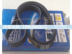 6PK1376,6PK1376皮带,济南旭朗汽车配件有限公司