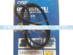 10*850,10*850皮带,济南旭朗汽车配件有限公司