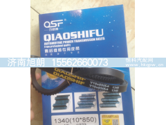 10*850,10*850皮带,济南旭朗汽车配件有限公司