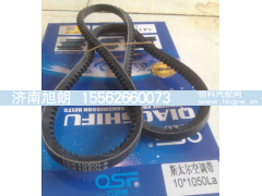 10*1050皮带,10*1050皮带,济南旭朗汽车配件有限公司