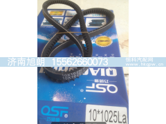 10*1025皮带,10*1025皮带,济南旭朗汽车配件有限公司