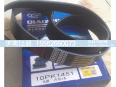 612630060342,10PK1451风扇带,济南旭朗汽车配件有限公司