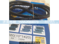 10*1420,10*1420皮带,济南旭朗汽车配件有限公司