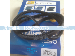 10*1375,10*1375皮带,济南旭朗汽车配件有限公司