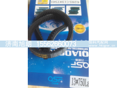 13*750,13*750皮带,济南旭朗汽车配件有限公司