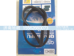 13*890,13*890皮带,济南旭朗汽车配件有限公司