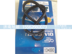 13*890,13*890皮带,济南旭朗汽车配件有限公司