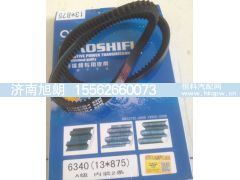 13*875,13*875皮带,济南旭朗汽车配件有限公司