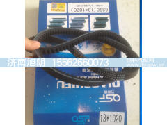 13*1020,13*1020皮带,济南旭朗汽车配件有限公司
