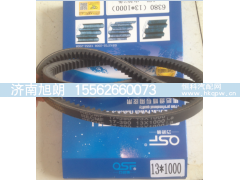 13*1000,13*1000皮带,济南旭朗汽车配件有限公司