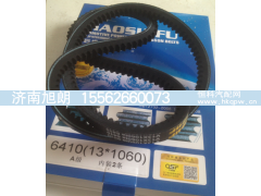 13*1060,13*1060皮带,济南旭朗汽车配件有限公司