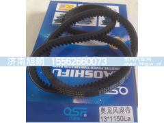 61500020073,13*1150皮带,济南旭朗汽车配件有限公司