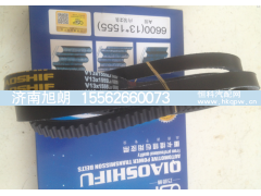 6600（13*1555）,6600（13*1555）皮带,济南旭朗汽车配件有限公司