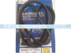 13*1420,13*1420皮带,济南旭朗汽车配件有限公司