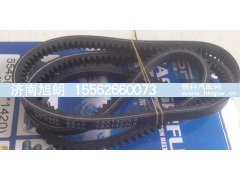 13*1420,13*1420皮带,济南旭朗汽车配件有限公司