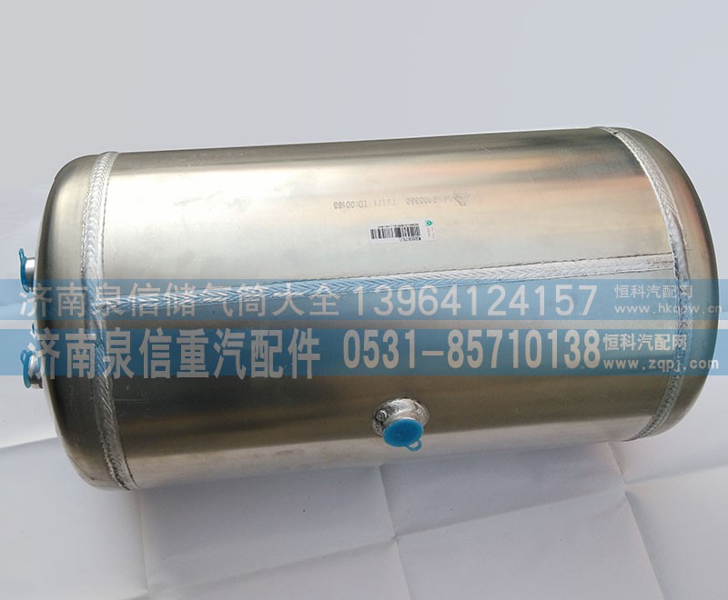 WG9000360791,鋁儲氣筒,濟南泉信汽配
