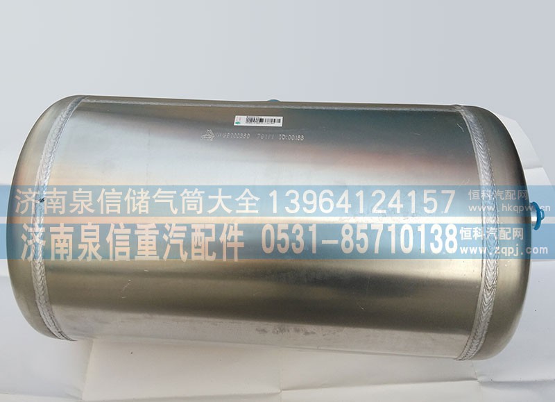 WG9000360791,鋁儲氣筒,濟南泉信汽配