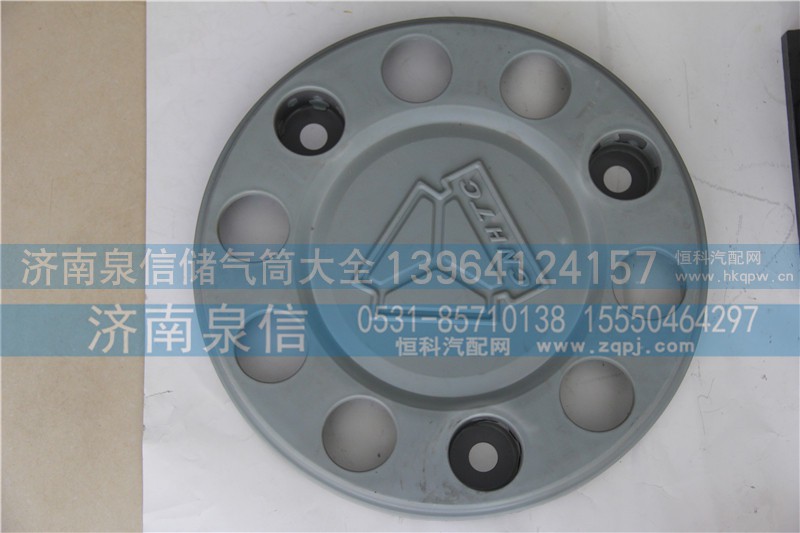 WG9925610030,前轮护罩,济南泉信汽配