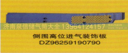 ,DZ96259190790,濟南泉信汽配