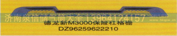 DZ96259622210,保险杠格栅,济南泉信汽配