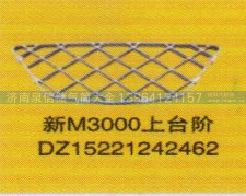 DZ15221242462,上臺(tái)階,濟(jì)南泉信汽配