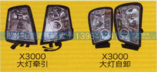 ,X3000牽引車大燈，自卸車大燈,濟南泉信汽配