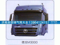 ,德龙M3000驾驶室,济南泉信汽配