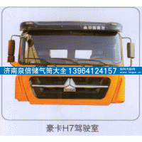 ,豪卡H7驾驶室,济南泉信汽配