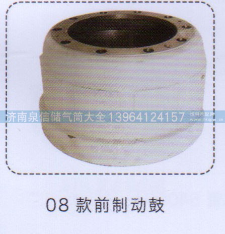 ,08款前制動(dòng)鼓,濟(jì)南泉信汽配
