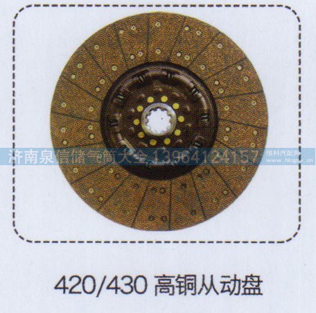 ,420-430高銅離合器從動(dòng)盤(離合器片),濟(jì)南泉信汽配