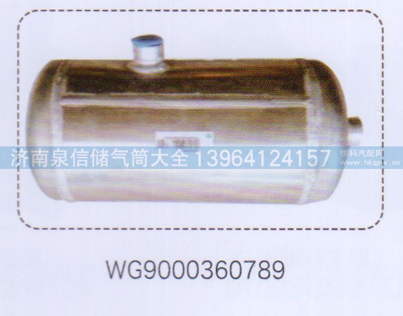 WG9000360789,重汽豪沃T7H鋁合金儲氣筒總成,濟(jì)南泉信汽配